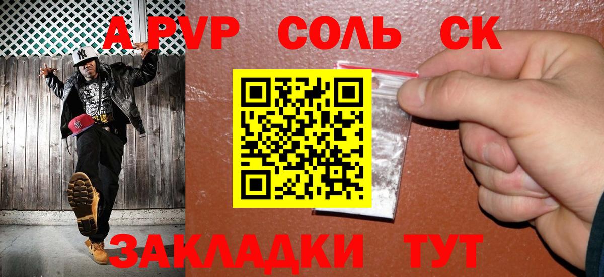 Похвистнево  Alpha-PVP крисы CK  APVP  Вход с VPN  APVP Соль 
