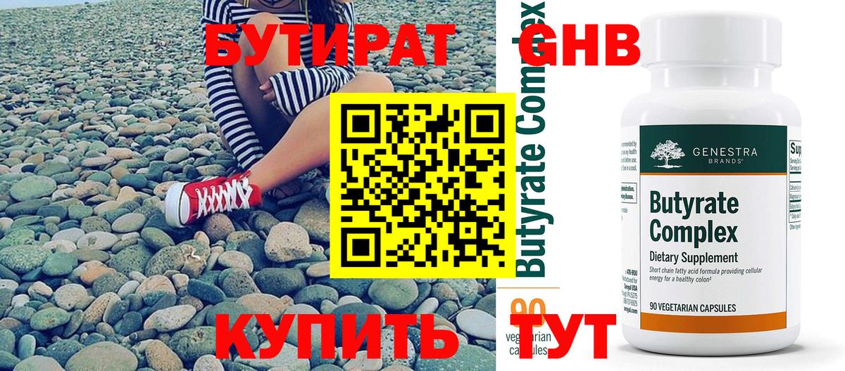Похвистнево  БУТИРАТ BDO 33%  Вход с VPN 