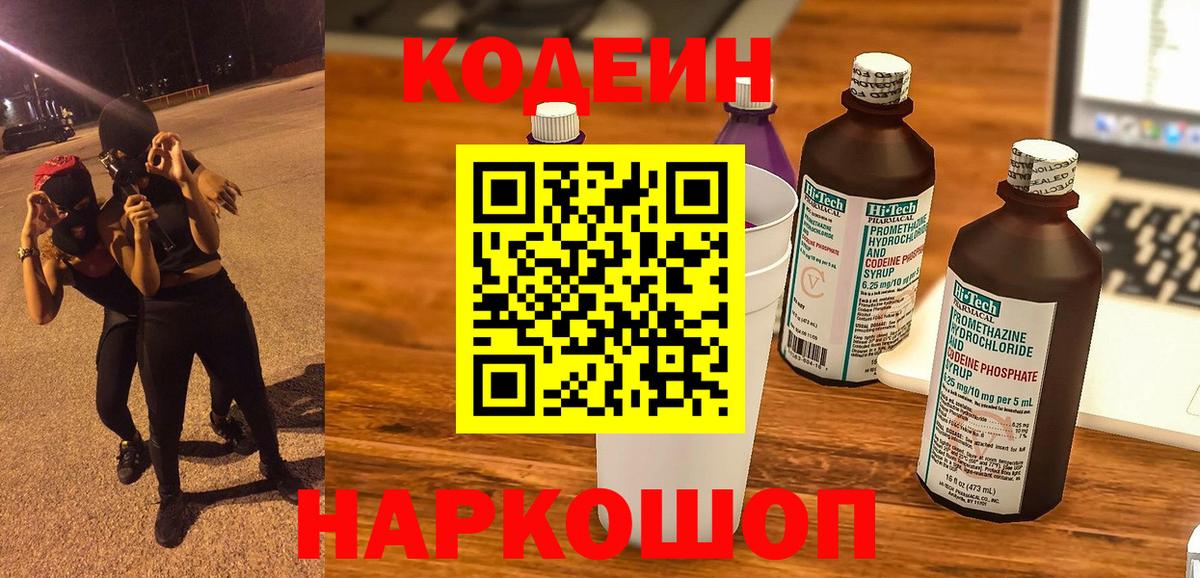 Похвистнево  Codein напиток Lean (лин)  Вход с VPN  Кодеин Purple Drank 