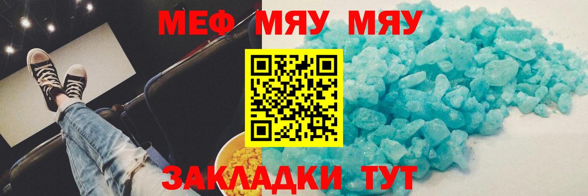 где купить наркоту  Мефедрон мука  Вход с VPN  Мефедрон VHQ  Похвистнево 