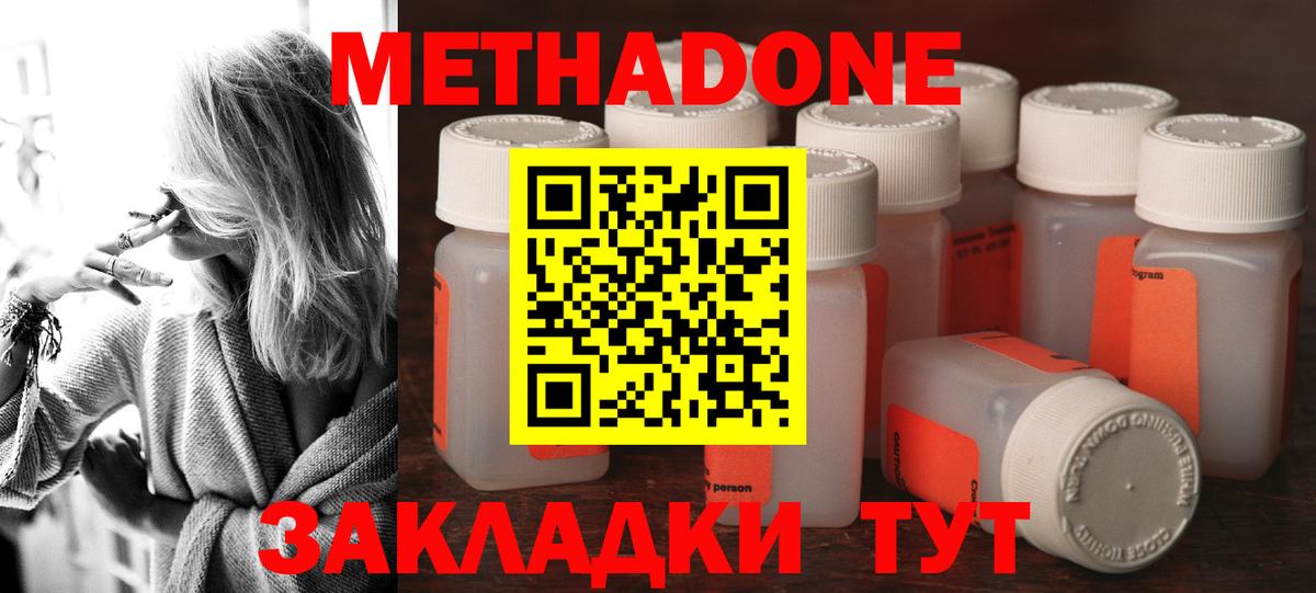 Похвистнево  МЕТАДОН methadone  Вход с VPN 
