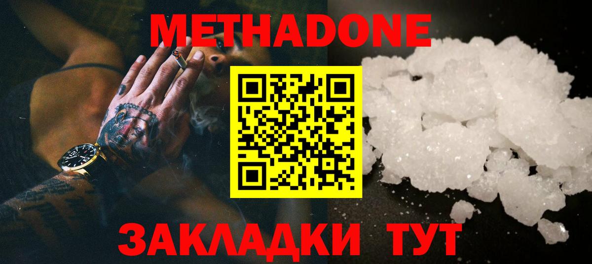 Метадон мёд Похвистнево