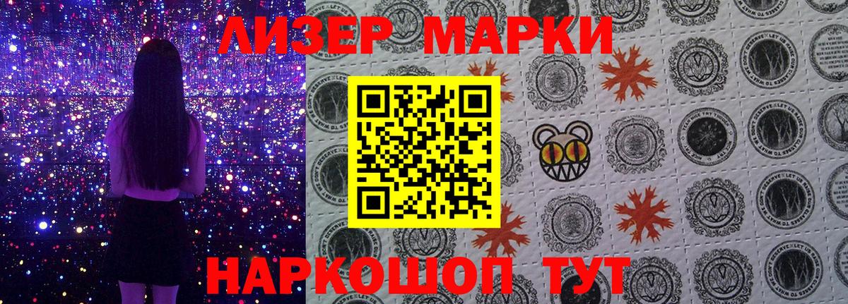 Наркотические марки 1500мкг Похвистнево